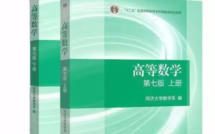 高等数学-上海交通大学-乐经良（高清版）